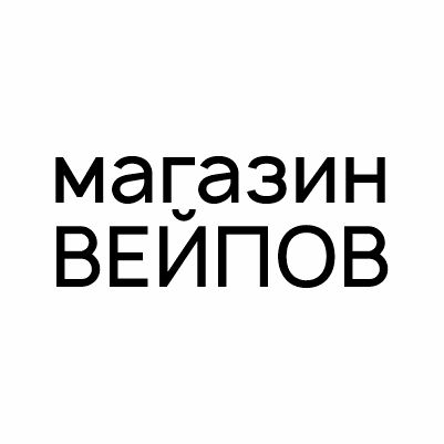 Магазин Вейпов