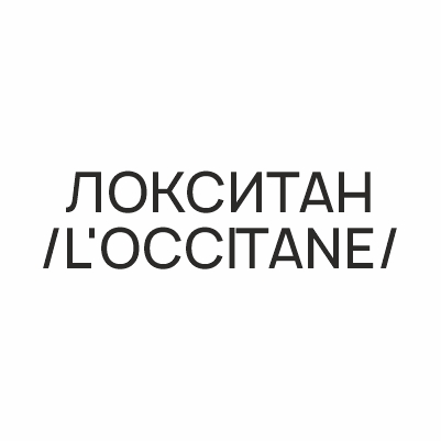 ЛОКСИТАН / L'OССITANE