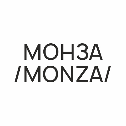 МОНЗА / MONZA