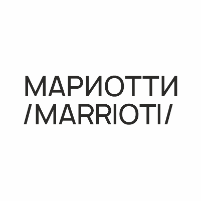  МАРИОТТИ / MARRIOTI